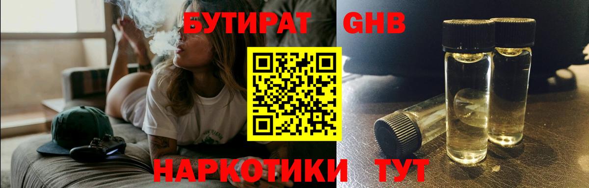Томск  БУТИРАТ GHB  Вход с VPN 