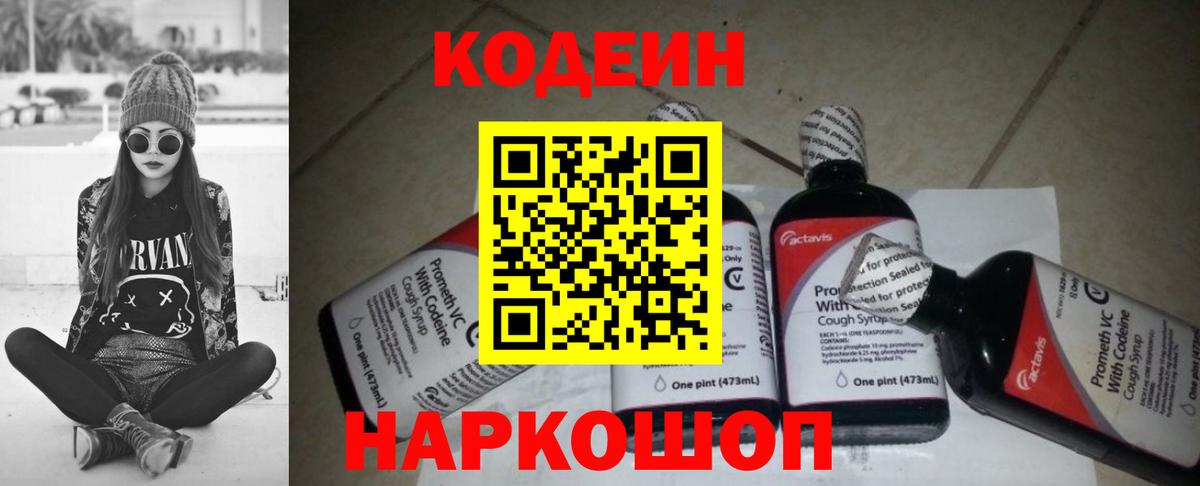 Codein Purple Drank  Вход с VPN  Томск 