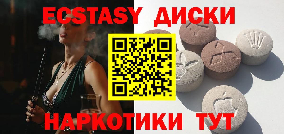 ЭКСТАЗИ 280 MDMA Томск
