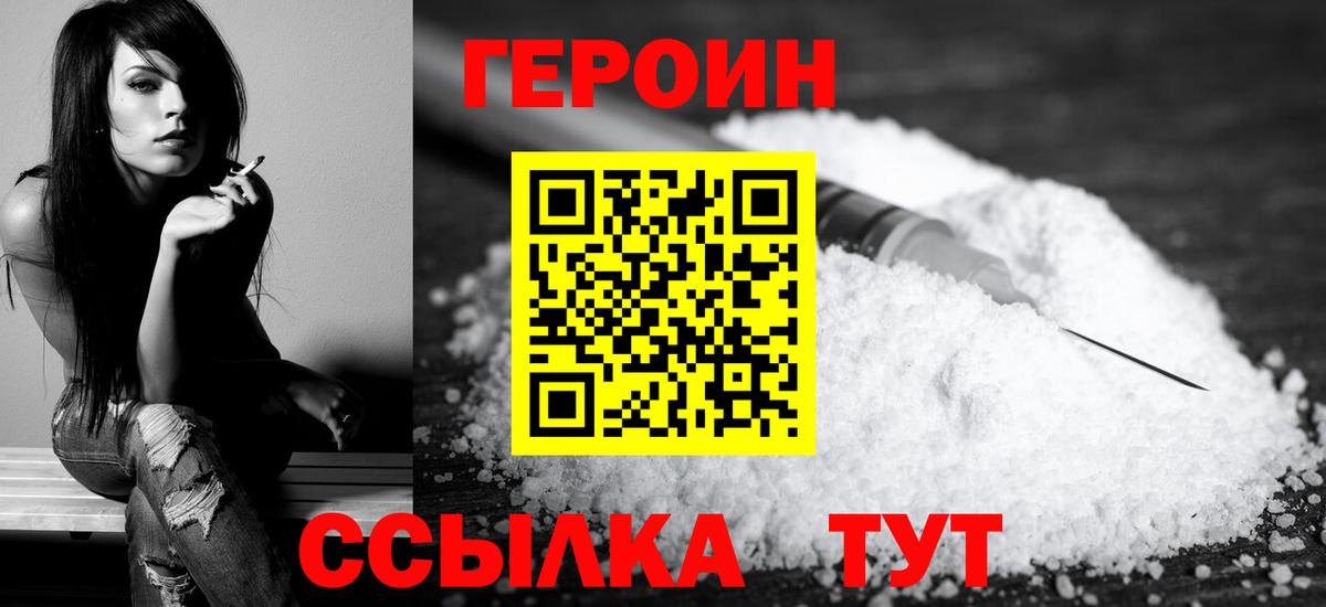 Героин афганец Томск