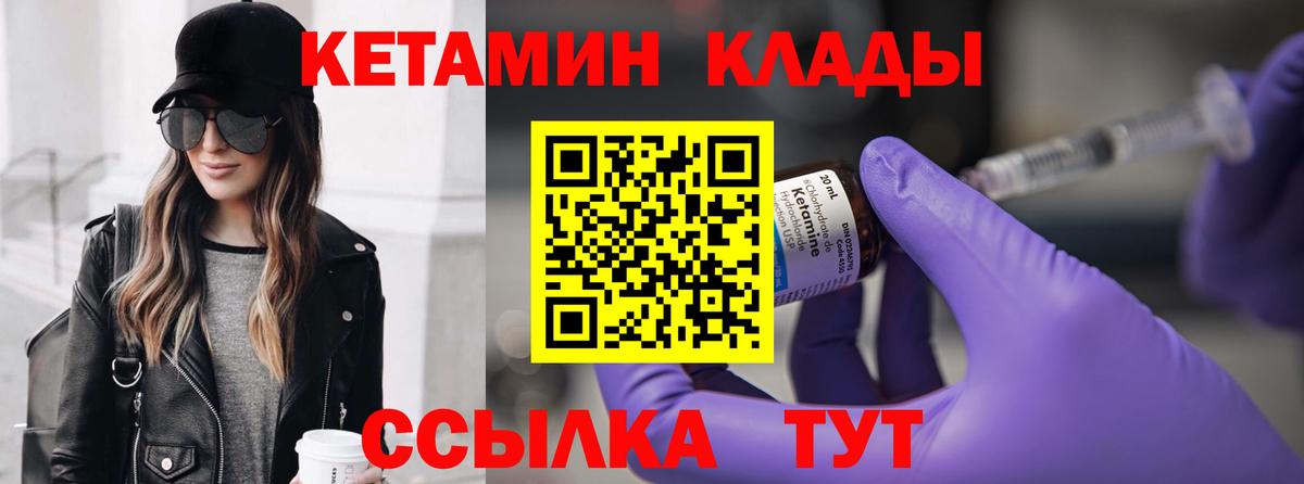 Кетамин VHQ Томск