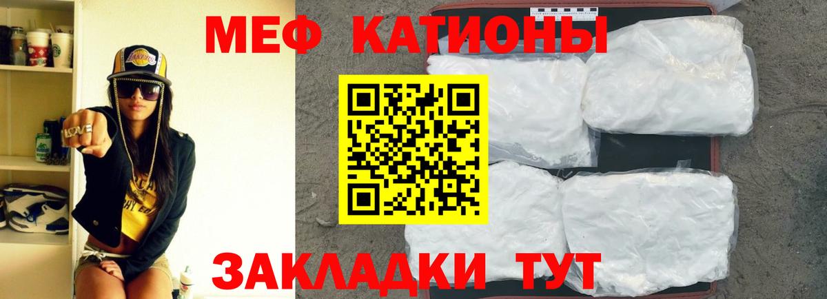 МЕФ кристаллы Томск