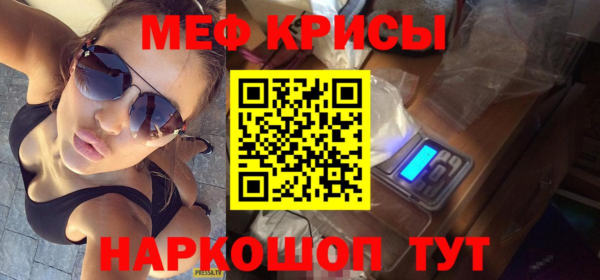 Меф  МЯУ-МЯУ mephedrone  Вход с VPN  Томск 