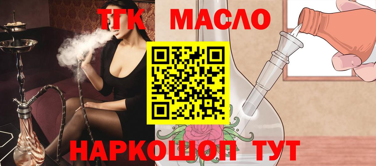 Томск  ТГК жижа  купить наркоту  ТГК концентрат  Вход с VPN 